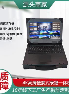 L便携式B9640/4K高清机体位互动录播主机|录制点播直S6播导播存储