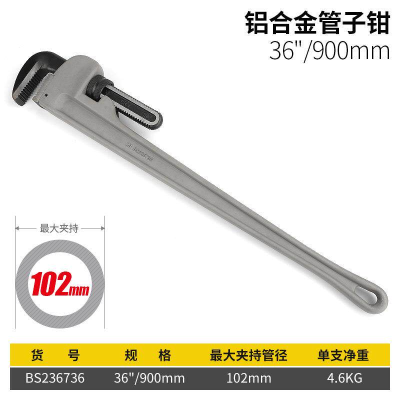 波斯BS236710合铝金柄子钳水管钳圆管水电安管装具管子扳手油田专