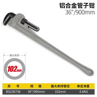 波斯BS236710合铝金柄子钳水管钳圆管水电安管装具管子扳手油田专