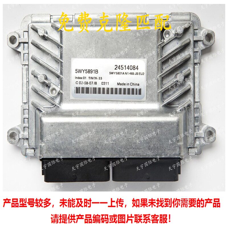ECU 5WY5891B 24514084 五菱之光/荣光汽车发动机电脑板