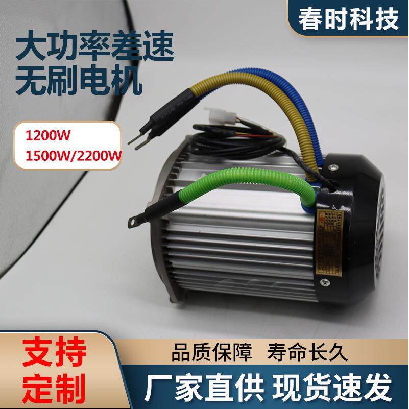 电三轮四轮车大功率磁直流无刷差电速电无刷差速机电动永动马达驱