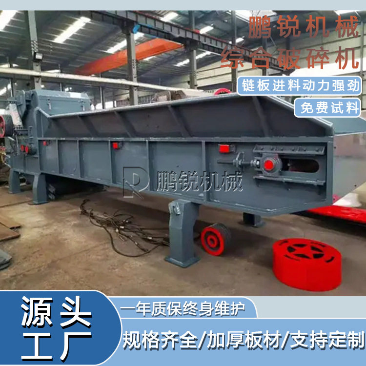 1600型鹏锐综合破碎机 大型木片机 环保木材削片机器 粉碎机
