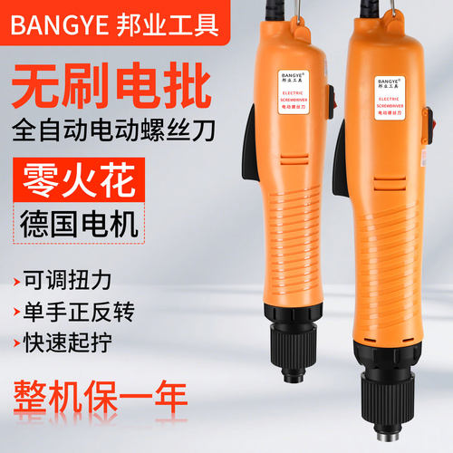 BANGYE工业级无刷电批全自动大扭力手持螺丝批8012电动螺丝刀起子