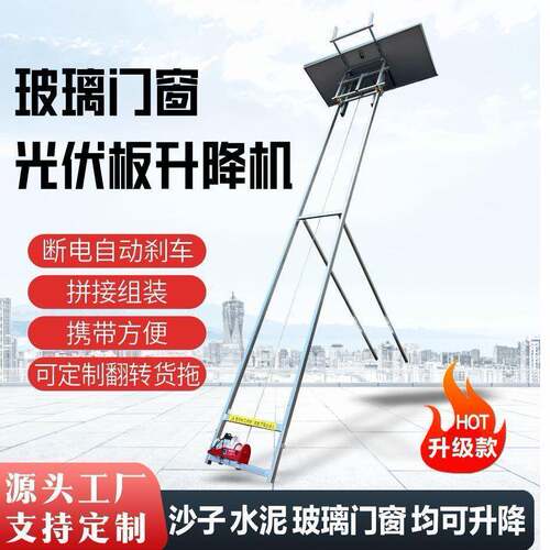 光伏板升升降机电动小型升降EIE光伏吊机光便伏板携车式提机载吊