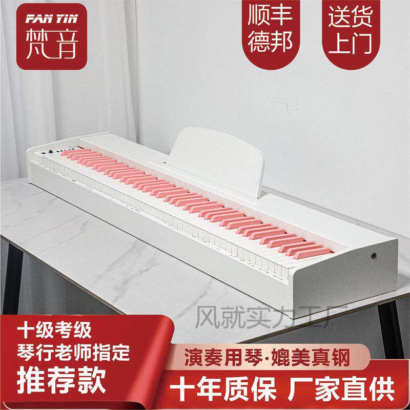 音88键梵重锤JUM电钢用琴初学者便幼师家成人携式钢琴