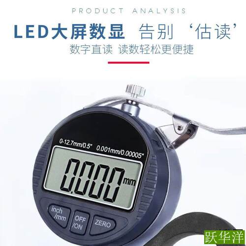 数跃华洋显测厚高规精度.千分百革分厚度仪/计镜片绵薄膜布皮海测