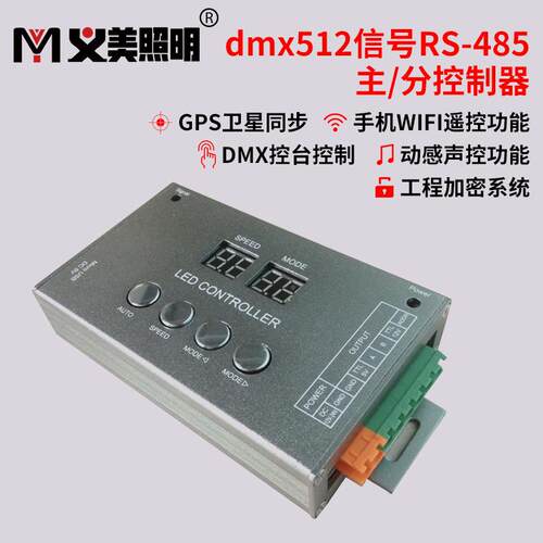 YM-KZQ-dLED制器K-8000C带S卡可编控程自带D写控码功能RGB外露灯