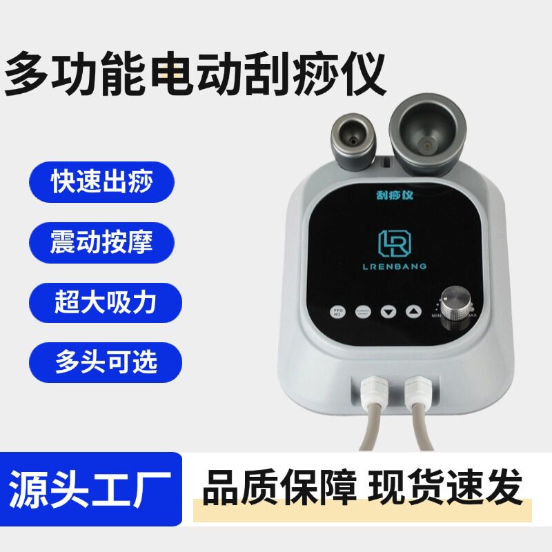 电动刮痧仪负压养生仪疏通经络刷按摩拔罐仪电热理疗电加热热敷