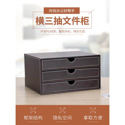 ft商务皮革横向桌小三抽文件柜A资4文件料架办公GDS0905用面品文