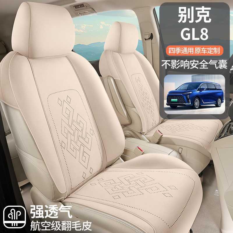 别克GL8陆专用七座四马HHE季用通翻毛皮尊鞍垫半包座套透气薄座椅