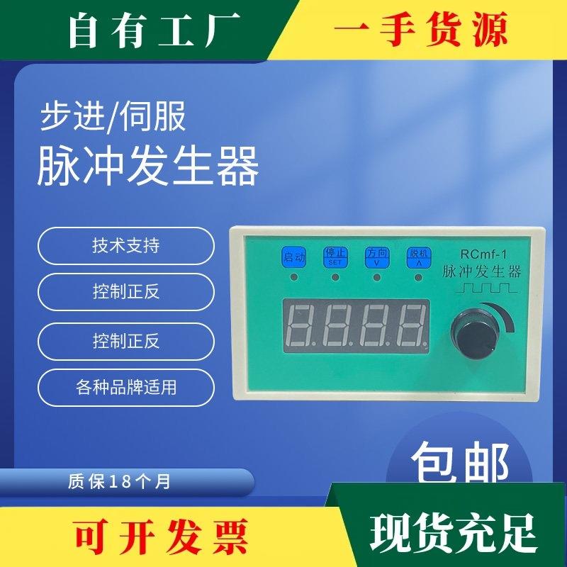 ·伺服电议机/步进电机冲发器CS-10控1制器频率生脉可调速正反转