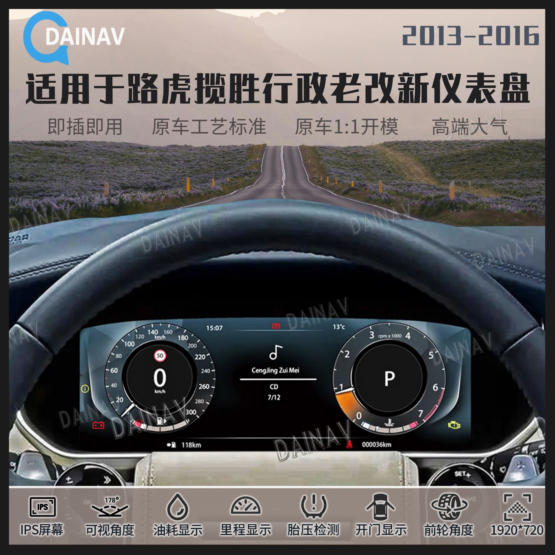 适用于2013-2016款路虎揽胜行政汽车全液晶仪表盘改装汽车速度表