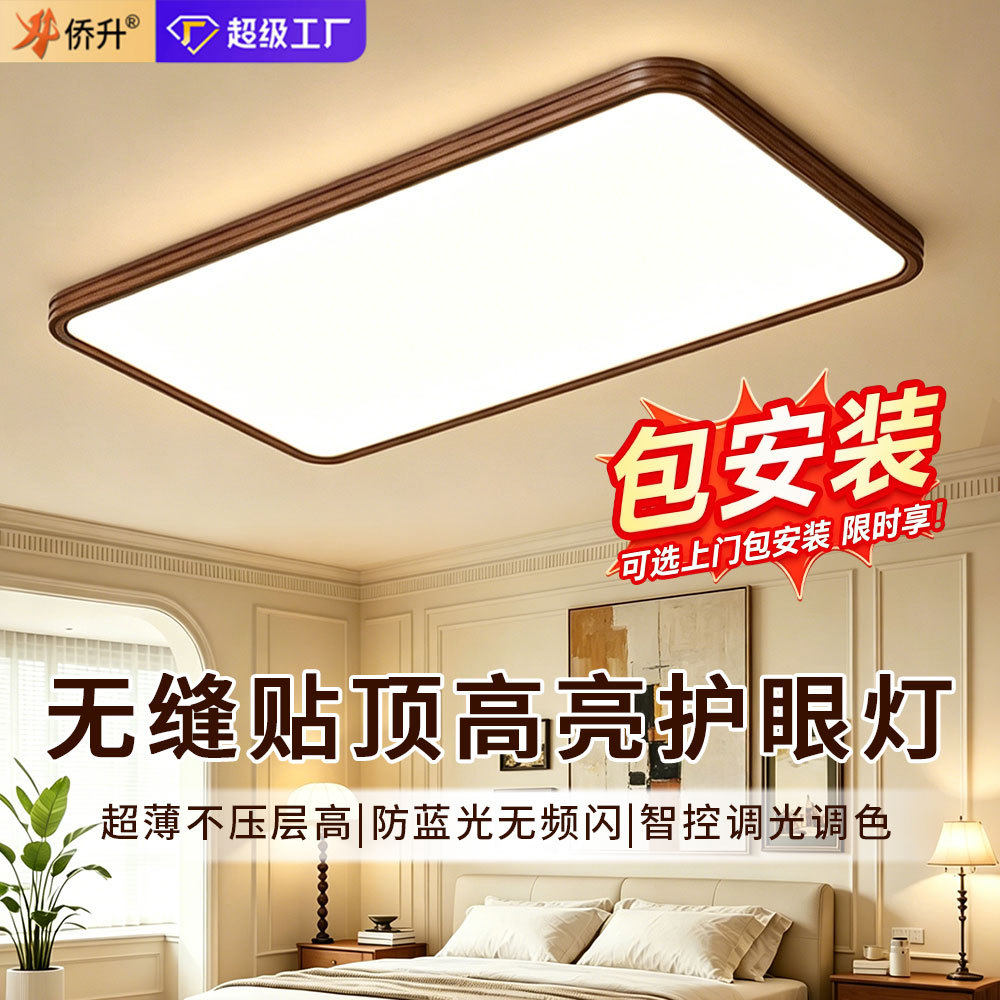 侨升中古风客厅吸顶灯2026新款胡桃木色客厅主灯大灯卧室全屋灯具
