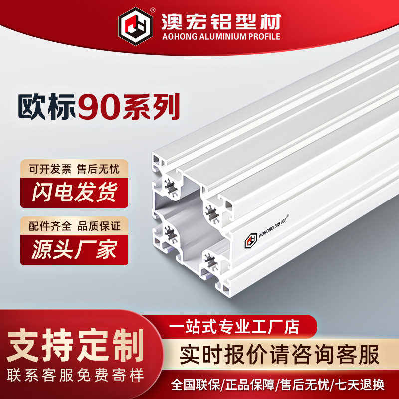 9090工业铝板铝型材90x90铝合金流水线90*90铝材框架工业铝型材