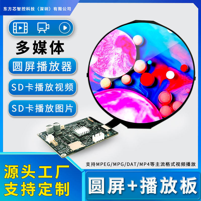 5寸圆形屏幕广告机 播放板SD卡播放视频3.4寸灯箱模型 圆屏播放器