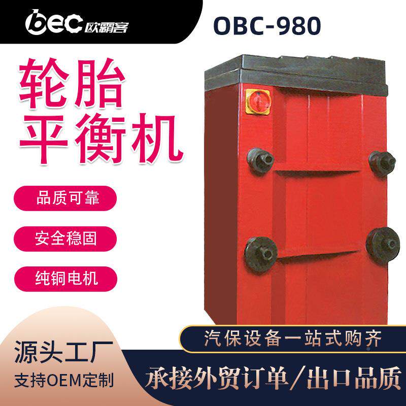 出口汽车轮胎修平动衡机980中轮小汽57948车轮胎红外平衡维机车平