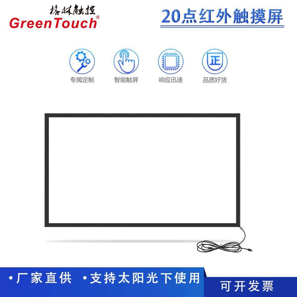 格林兴75寸8GT-IR-TB0寸触8外2寸红屏多点红外摸屏用于广告机触查