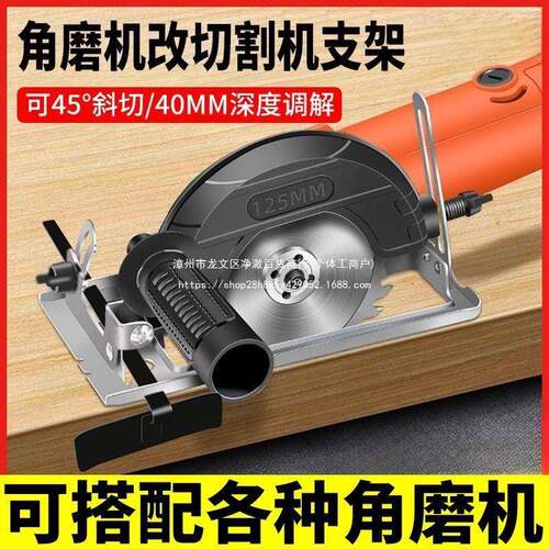 角磨机手机磨光机变ISU切保割机底座改装电工锯护磨罩圆锯支架木