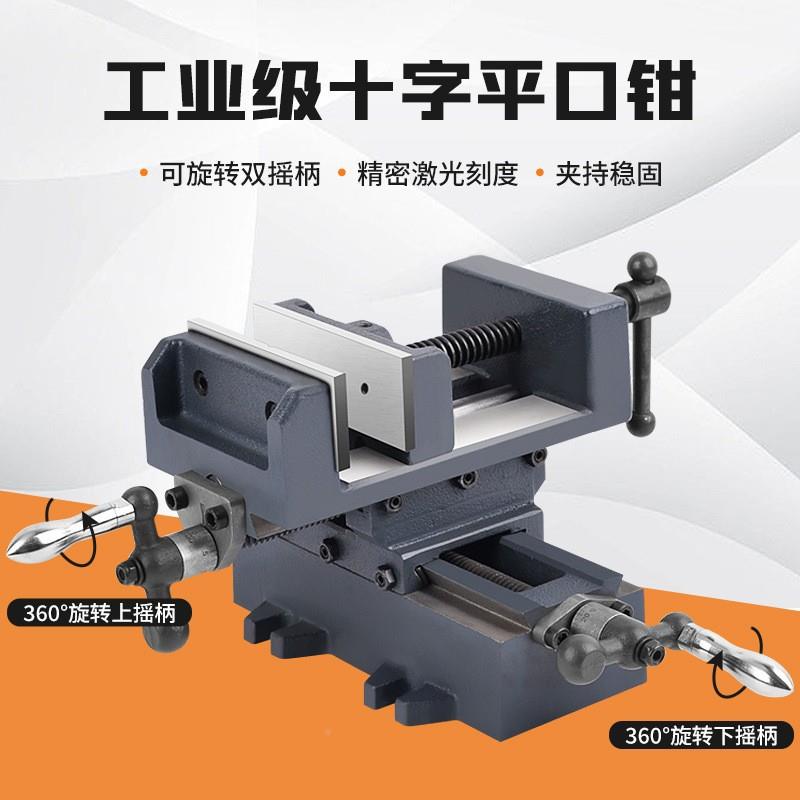 十字平密口钳双铣向移动台钻精台钳床型台虎钳夹具DPT重工作台滑