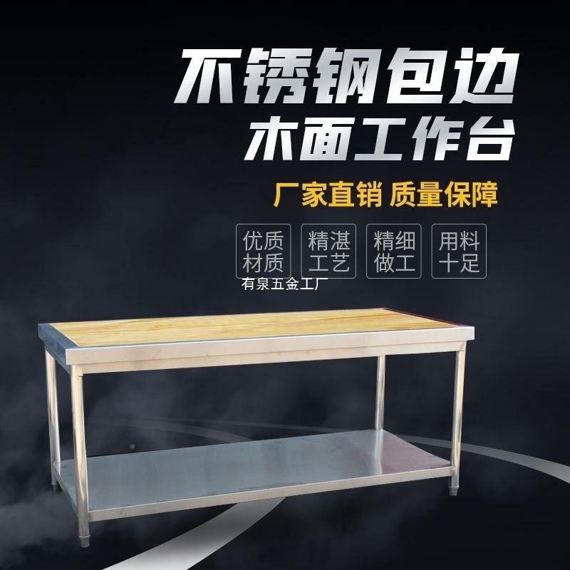 不锈591钢加厚包木案面点作双层操台用和面台组装工商作台起还边