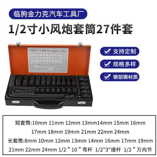 1/2寸2炮件套动短套筒风套筒六角XOX套筒7工具气汽修机修组合套装