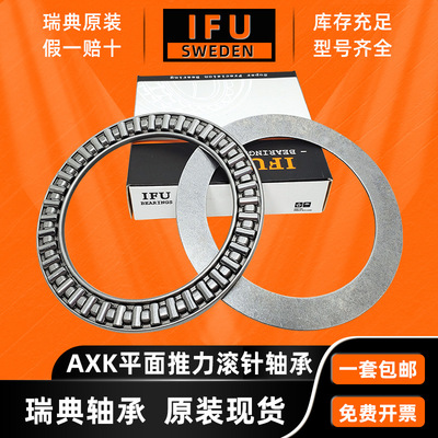 瑞典IFU  AXK80105 AXK85110 AXK90120 AXK100135 平面滚针轴承