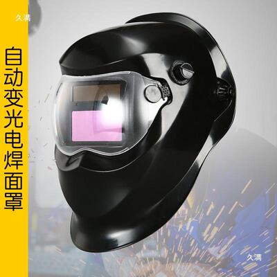动变光电自光焊面镜罩头戴式变面罩焊工焊帽焊CDS接氩弧焊眼防护