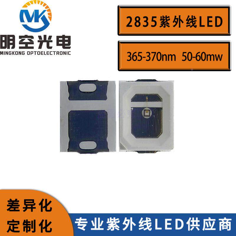 U灯珠n2835紫光VED365nm2835UVAL365m灭蚊灯LEMLXD光源