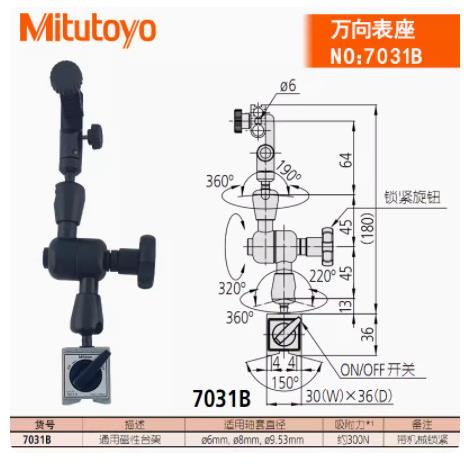 Miutt台yo三丰双杆式磁性表座底座支架o柔性万向架7032-RDM107系