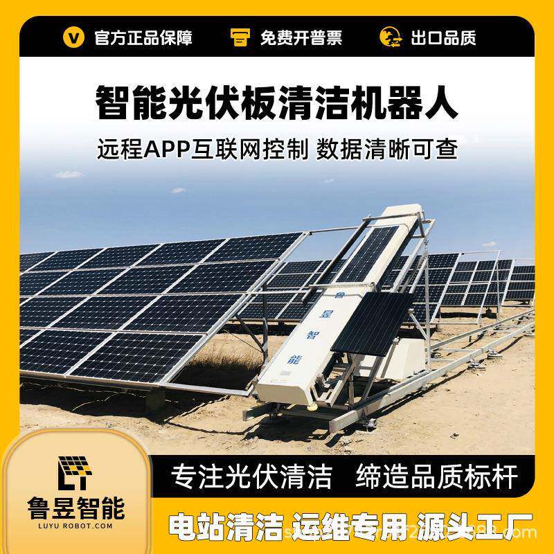 光清伏JNU跨行清扫机器人全自动挂清洁设器备光伏板式洗机人鲁昱