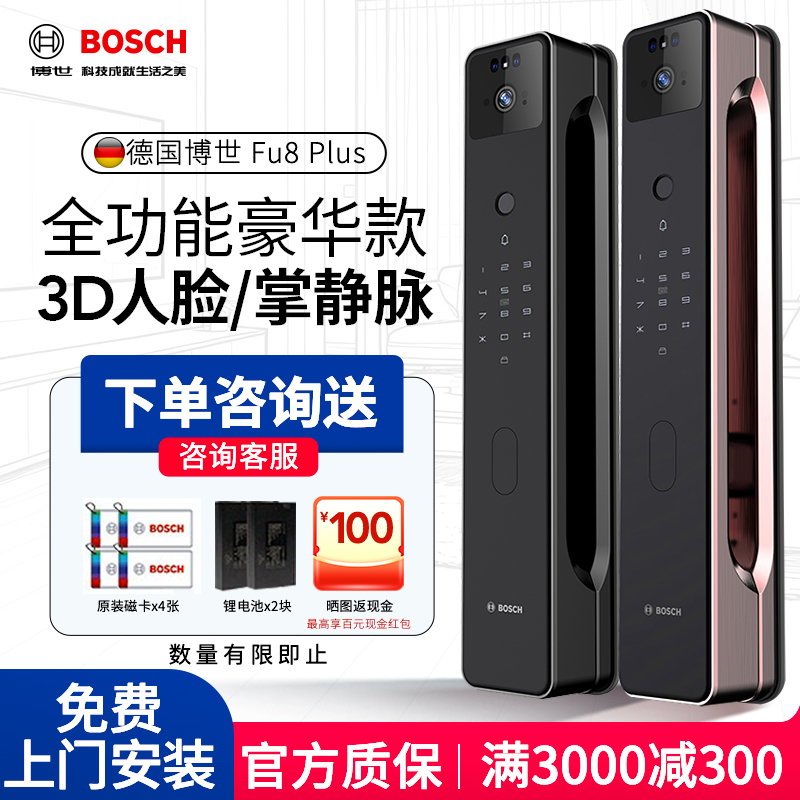 FU8Plus掌静脉人脸识别智能锁