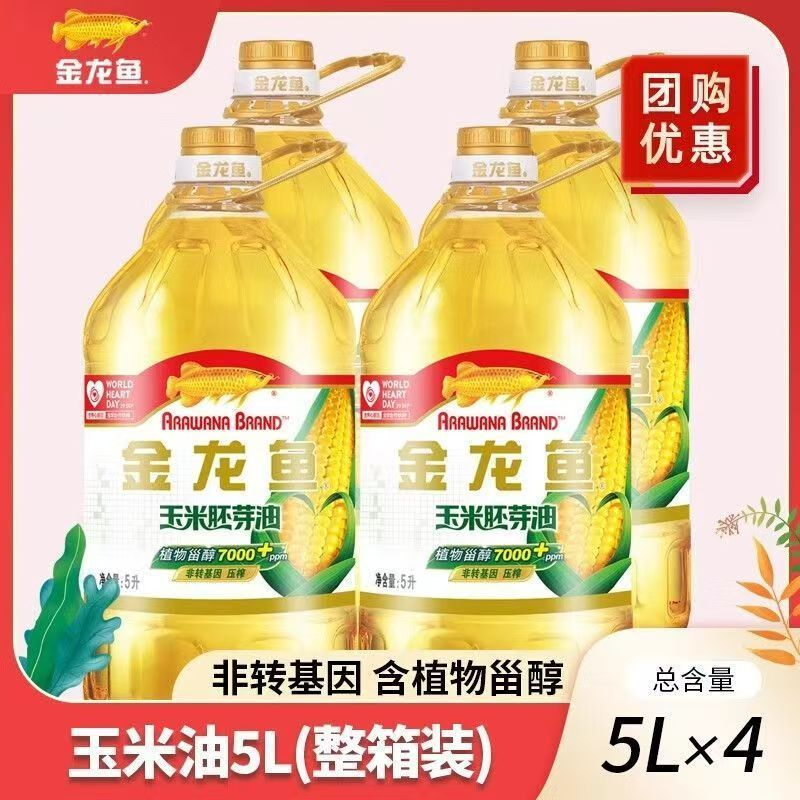 金龙鱼玉米胚芽油5L*4桶一级物理压榨非转基因食用油整箱团购批发,粮油调味/速食/干货/烘焙,玉米油,淘宝优惠券,粉丝福利购,淘宝优惠卷