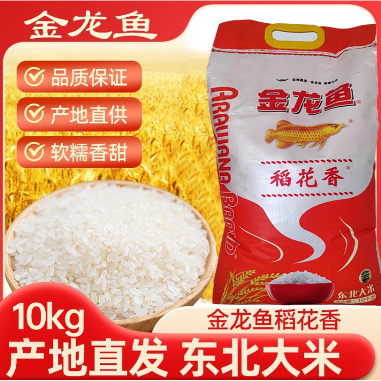 金龙鱼稻花香大米10kg装东北大米优质粳米20斤家庭装早餐粥橙色袋,粮油调味/速食/干货/烘焙,大米,淘宝优惠券,粉丝福利购,淘宝优惠卷
