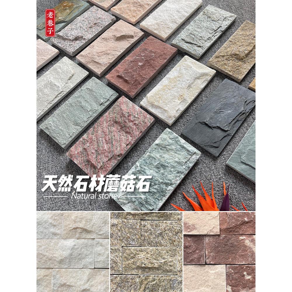 文化石外墙砖天然石蘑菇石文化石外墙砖房屋庭院花坛户外墙砖