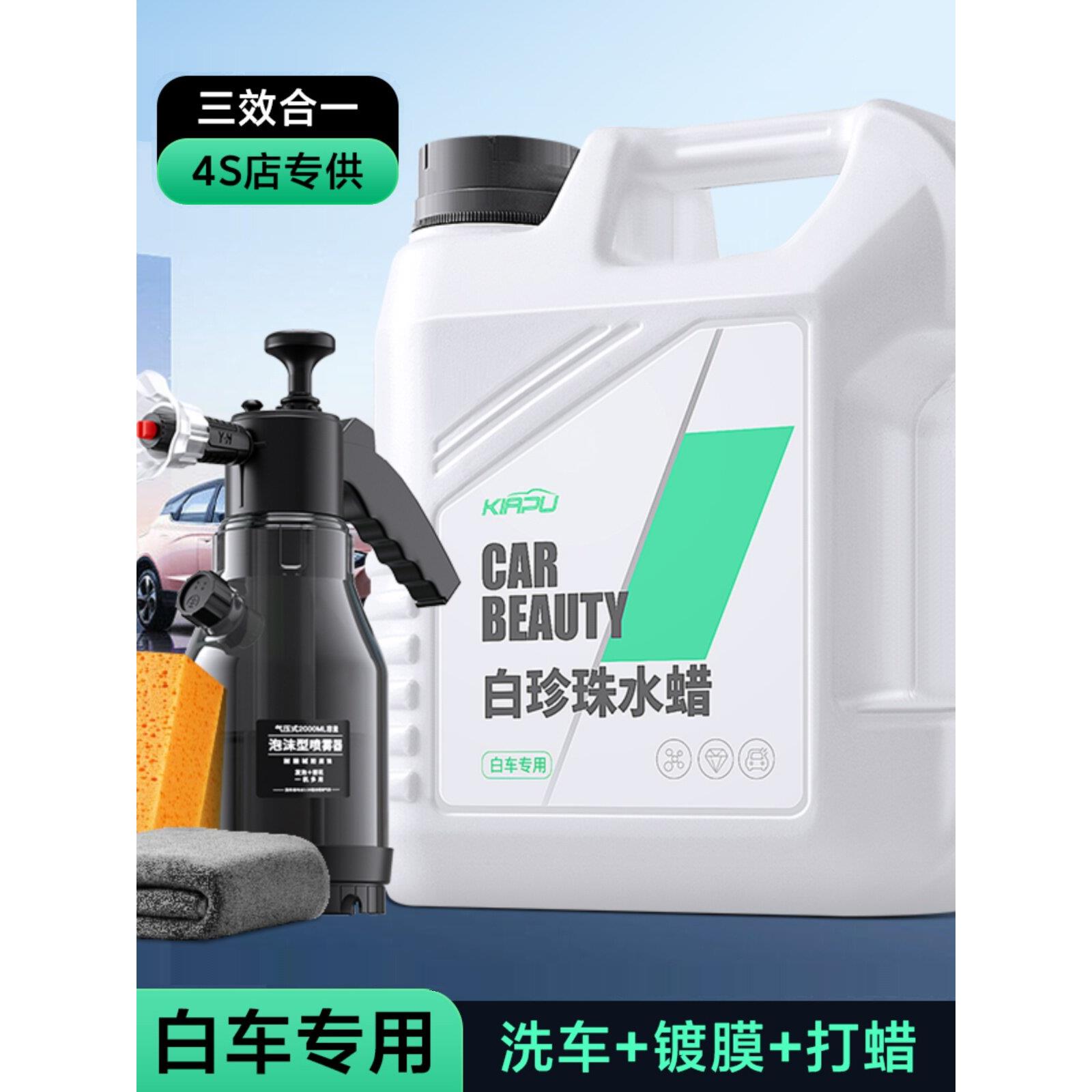 白色汽车洗车液,专用免擦汽车高泡沫喷雾瓶,强力水蜡去污涂料,