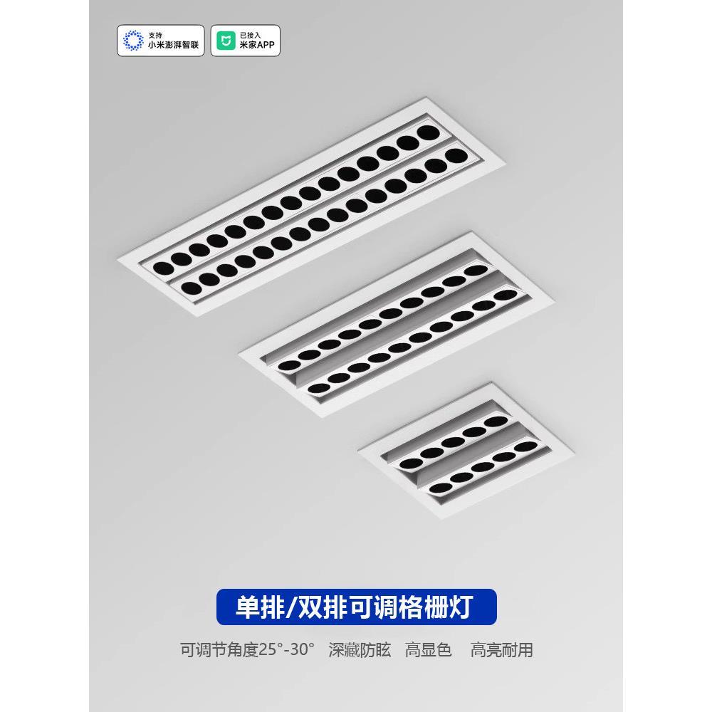 嵌入式可调长条格栅射灯Tuya智能调光和调色双排60瓦无主灯照明