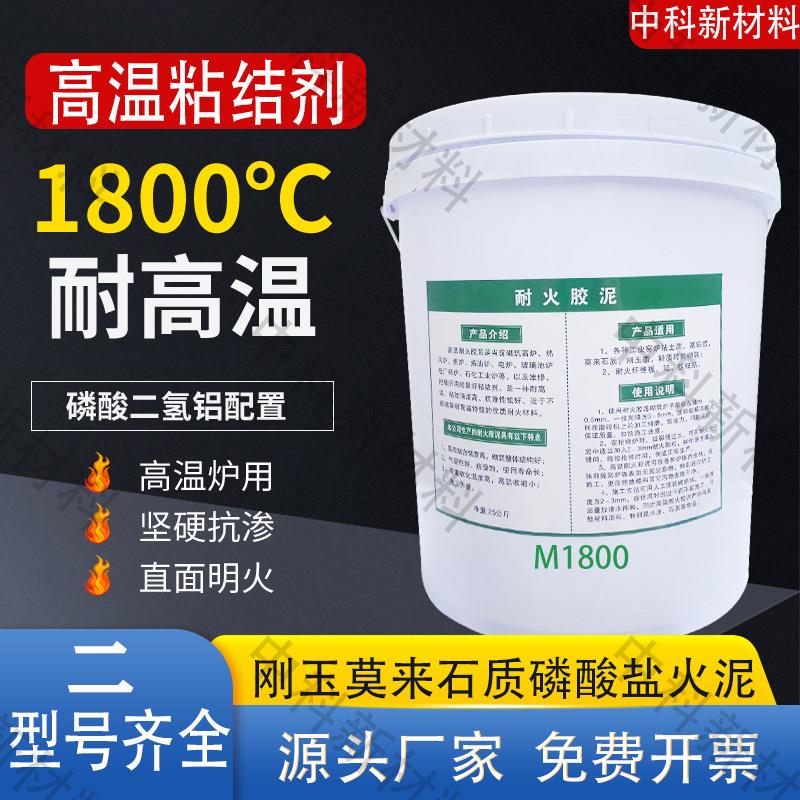 高温耐火胶泥窑炉快修砌耐火砖防火水泥修补保温陶瓷钎维棉粘结剂