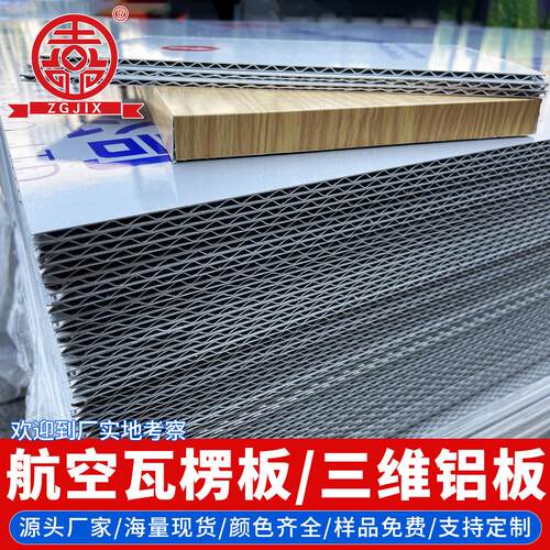 上海工厂A级防火三维铝复合板悬吊式天花板航空瓦楞密拼铝合金板