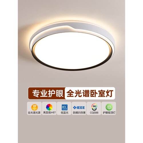 全光谱护眼卧室灯2025新款客厅灯现代简约Led吸顶灯房间主卧室灯