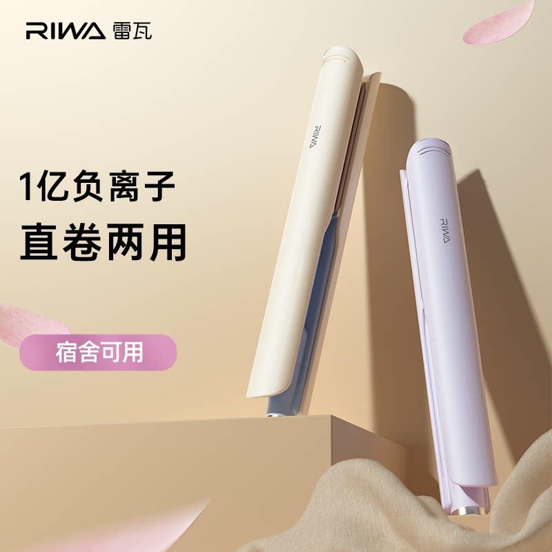 雷瓦电夹板直发卷发两用负离子卷发棒迷你拉直烫发女宿舍刘海便携