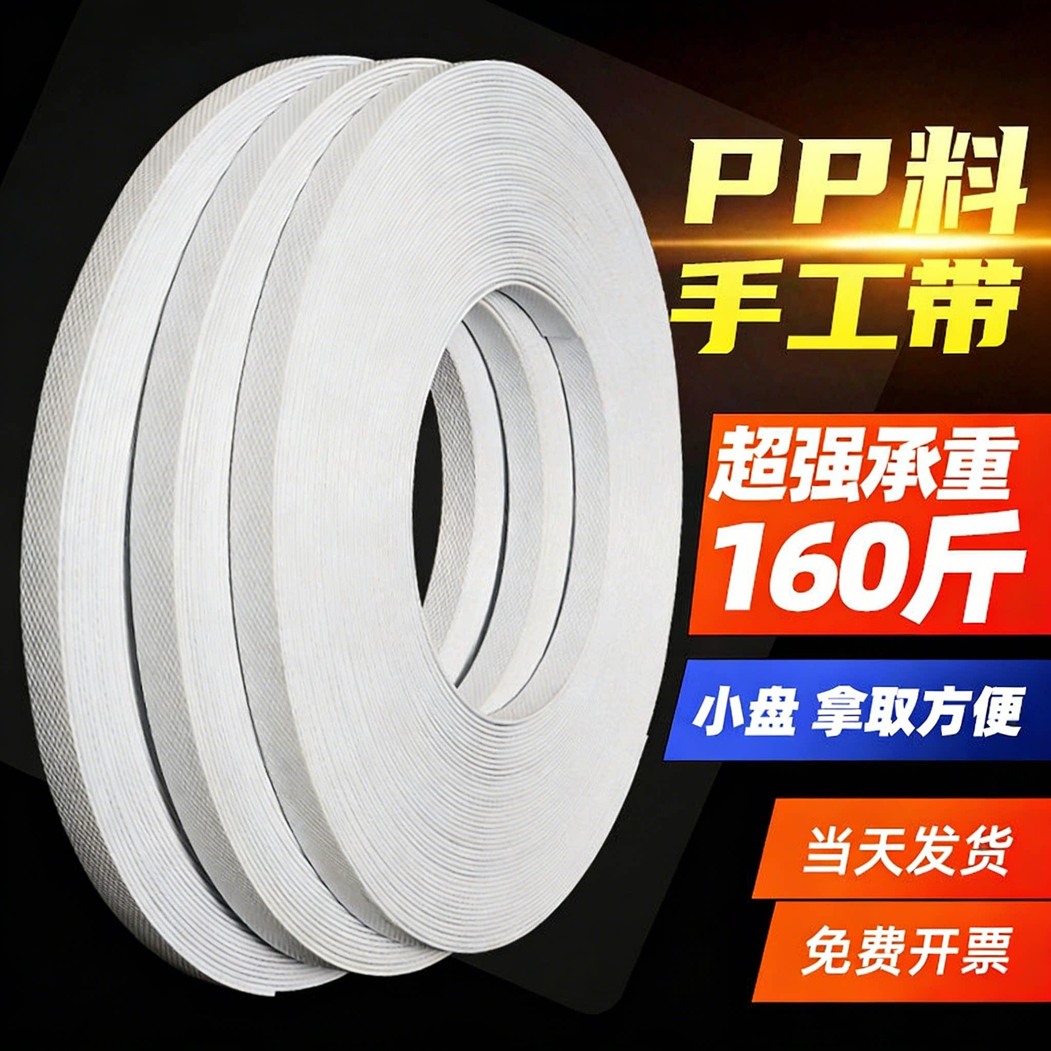 PP手工打包带白色捆绑带包装带打包塑料带打包扣打包机手动捆扎带
