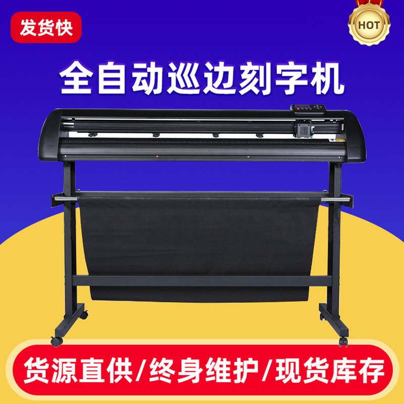 全自动巡边刻字机电脑巡边刻字机刻绘机红光定位巡边模切机割字机