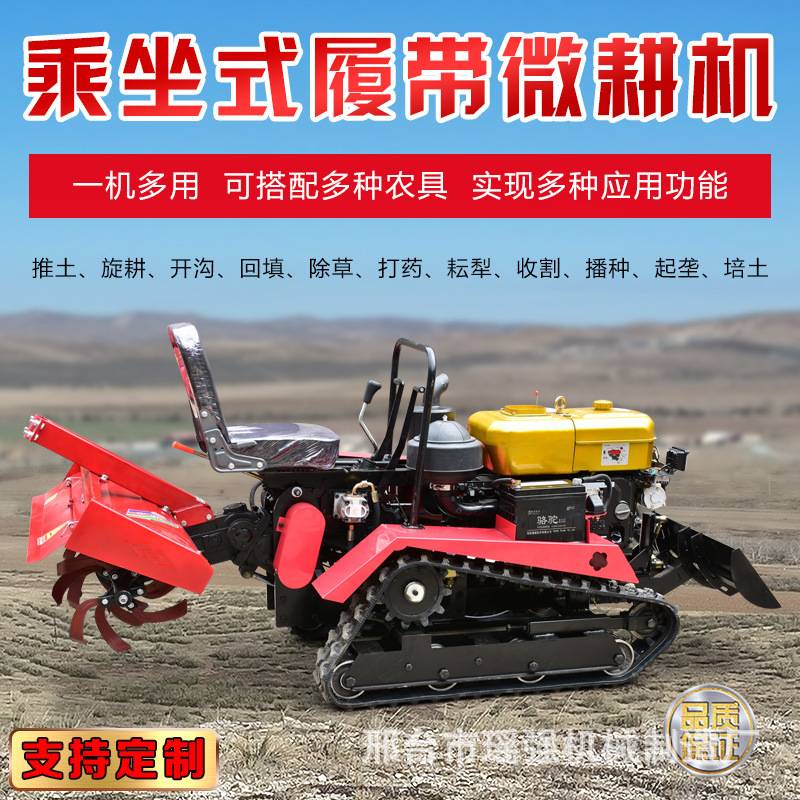 乘坐式履带微耕机田园管理旋耕机履带式拖拉机水旱两用履带耕地机