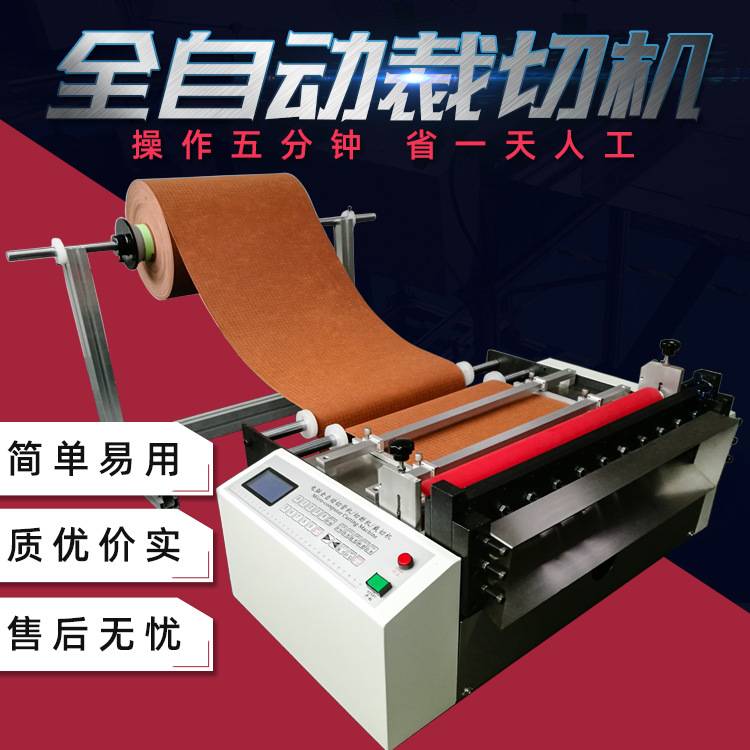 福字门贴自动裁片机 福字粘背胶切断机 电子眼自动追标裁剪机