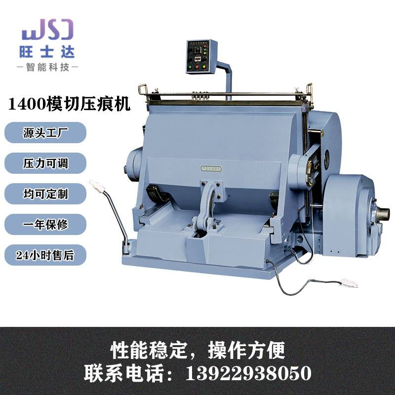 旺士达1400不干胶纸箱纸板手动压痕机器瓦楞吊牌模切啤纸切线机