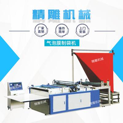 供应气泡膜制袋机 复合珍珠棉制袋机 全自动高速气泡膜制袋机