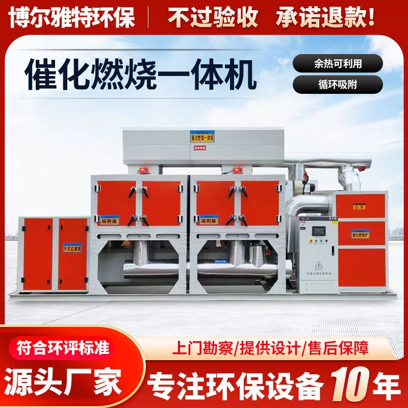 工业rco废气处理设备一体机活性炭吸附脱附再生系统 催化燃烧设备