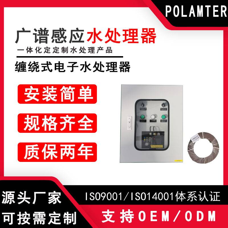 广谱感应水处理器 缠绕式电子除垢器 全频道广谱感应水处理器