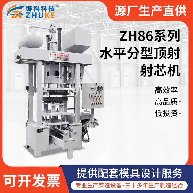 铸造模具造型机水平分型顶射射芯机射芯机热芯盒模具制芯机壳芯机