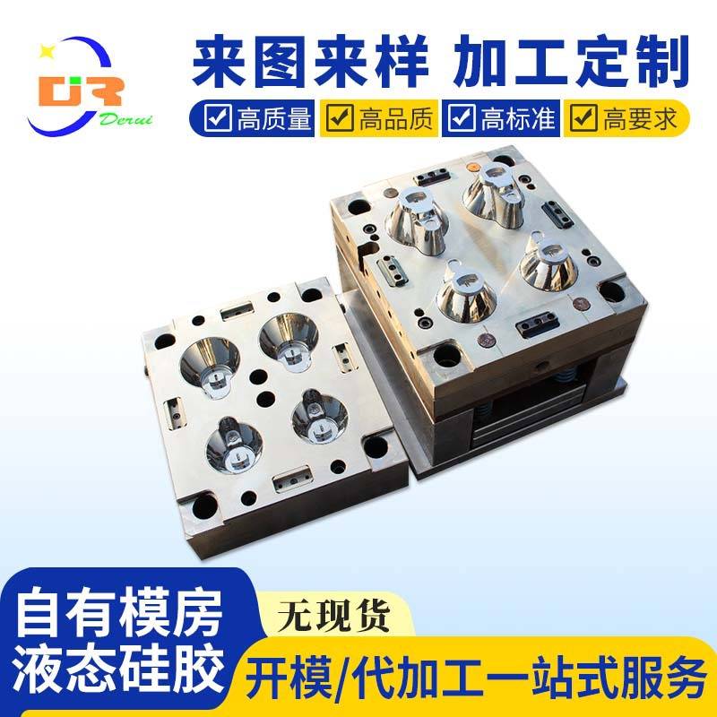 呼吸面罩液态硅胶制品定做开模生产厂家 硅胶注塑模具加工厂